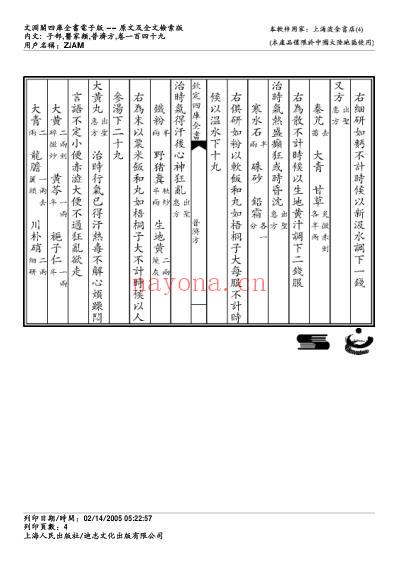 普济方_一四九.pdf