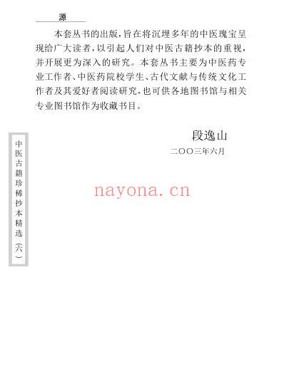 珍本中医古籍_临证一得方.pdf