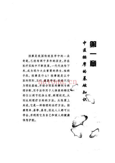 一看就会-按摩与保健.pdf