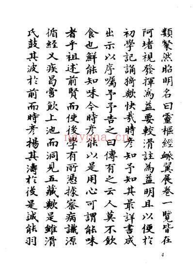 灵枢经脉翼.pdf