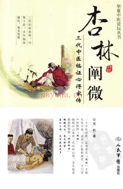 杏林阐微.pdf