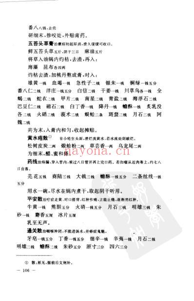 青囊立效秘方.pdf