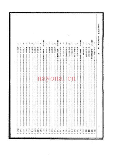 中医针灸通释针法灸法学_康锁彬.pdf