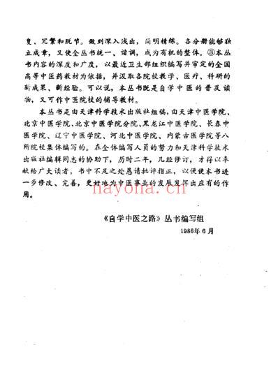 自学中医.卫气营血辨证.pdf