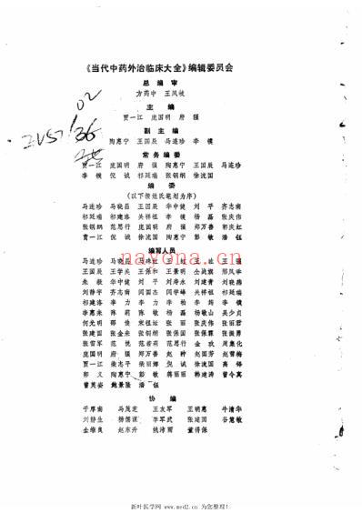 当代中药外治临床大全.pdf