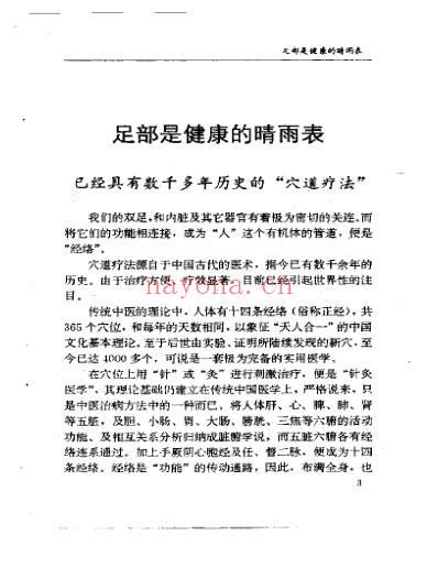 图解脚穴健康疗法.pdf