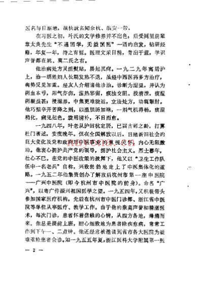 近代名医学术经验选编_叶熙春专辑.pdf