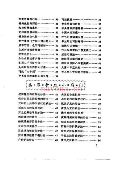 养生回春秘诀_许锐钗.pdf