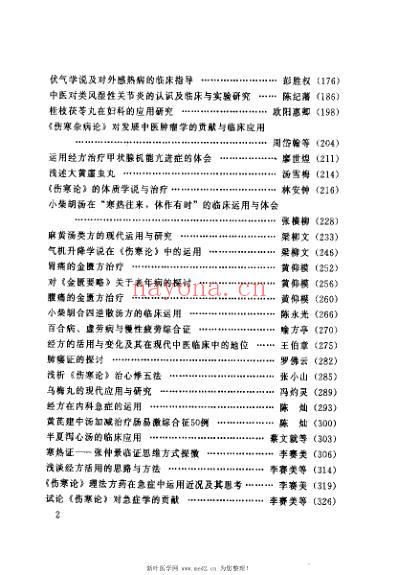 经方临床应用与研究.pdf