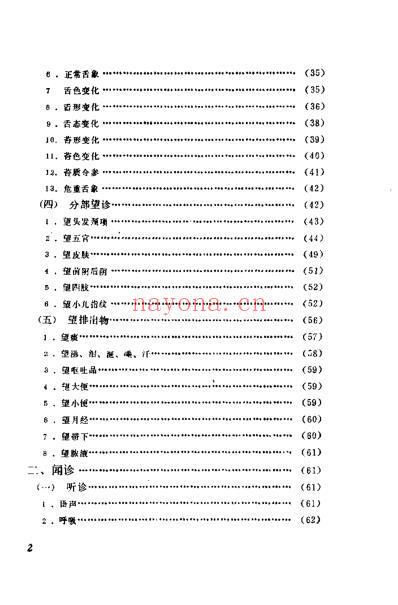 自学中医.诊法概要.pdf