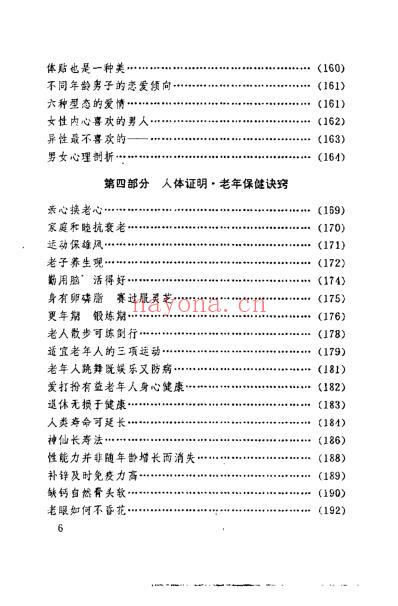 养生大全_曹建.pdf