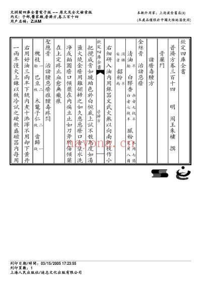 普济方_三一四.pdf