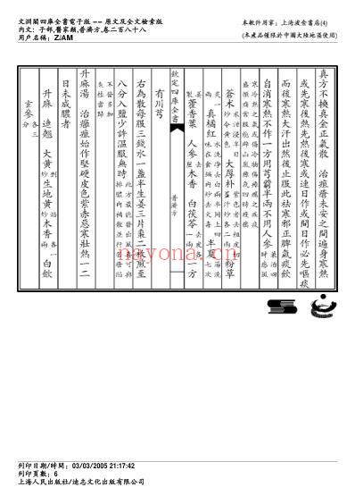 普济方_二八八.pdf