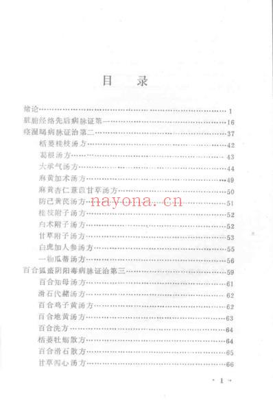 金匮要略讲解_光明中医函授大学.pdf