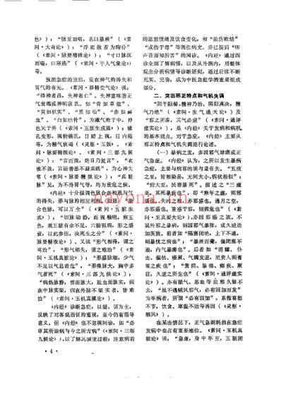 中医急症大成_黄星垣.pdf