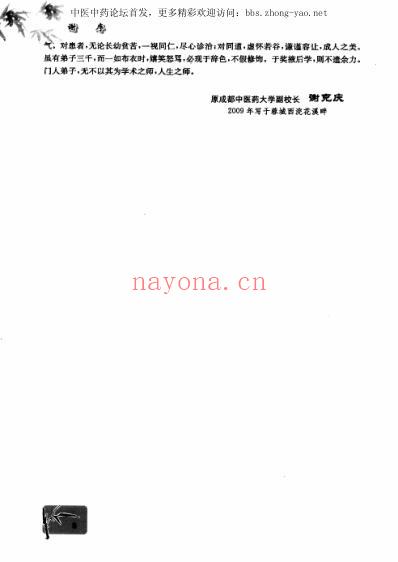 中医治法与方剂.pdf