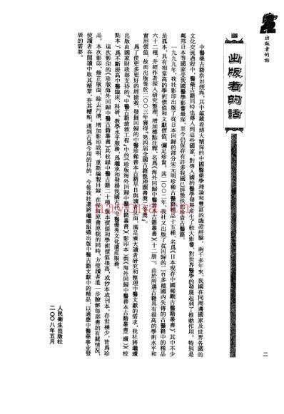 海外回归中医古籍_第2册-曹洪欣主编.pdf