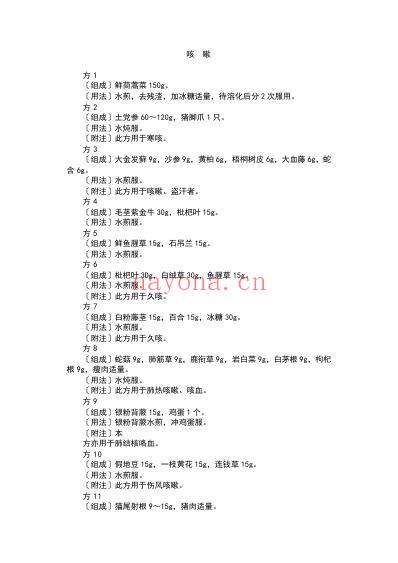 草药偏方治百病.pdf