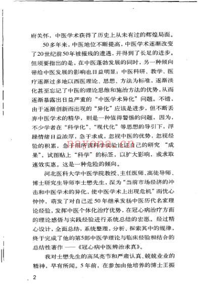 冠心病中医辨治求真.pdf