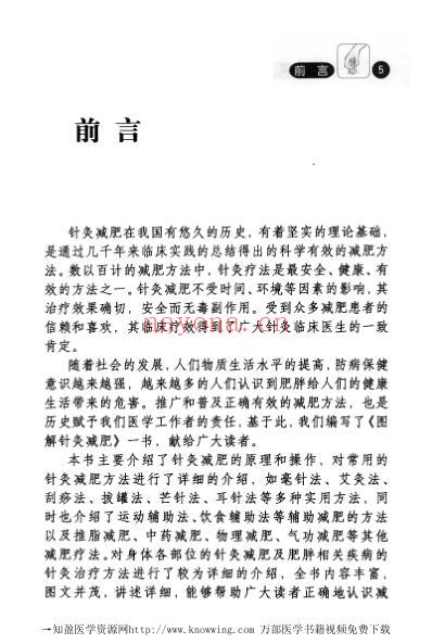 图解针灸减肥_王富春.pdf