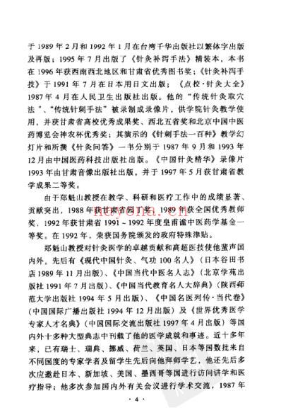 郑氏针灸全集_扫描版.pdf