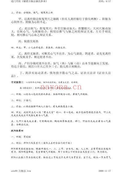 道门丹医秘授古脉法抄本.pdf