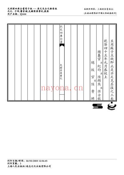 先醒斋广笔记-缪希雍.pdf