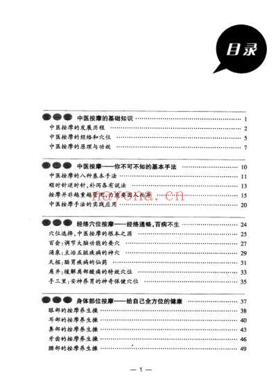 一看就会-按摩与保健.pdf