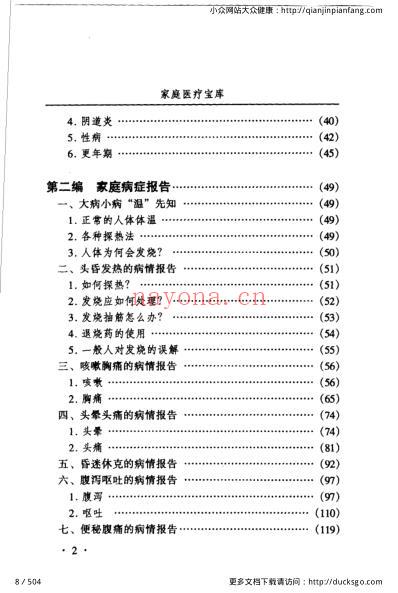 岁岁保平安_家庭医疗宝库_冯文龙-冷冬梅.pdf