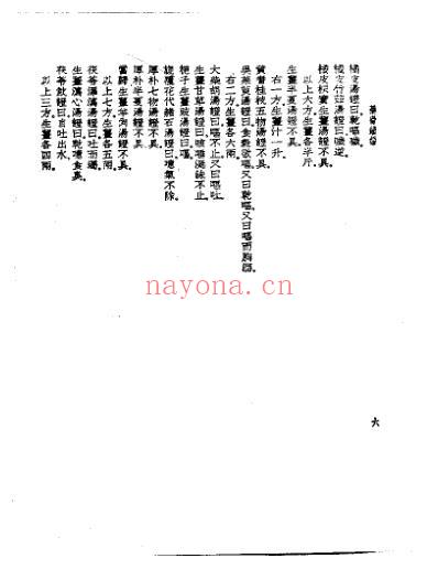 皇汉医学.药征续编.pdf