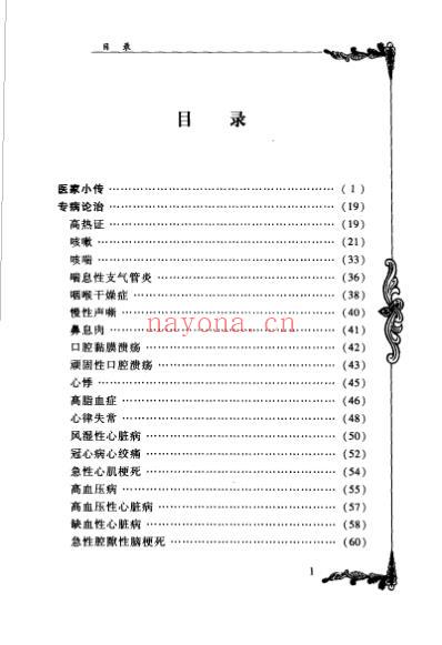 中医临床名家集_陈景河.pdf