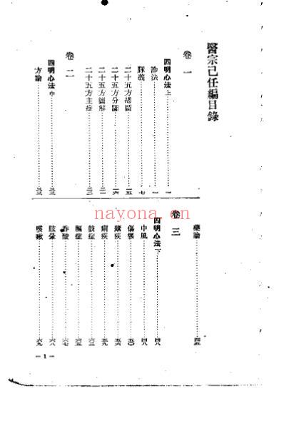 医宗已任编_高鼓峰.pdf