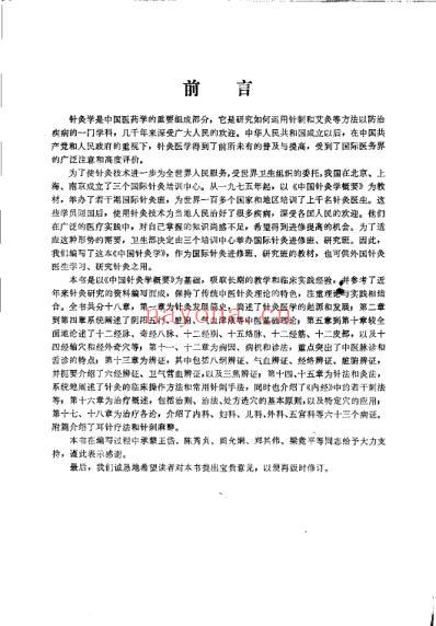 中国针灸学_程莘农.pdf