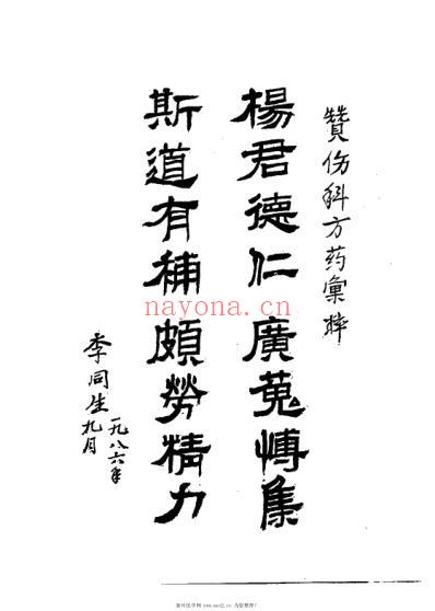 伤科方药汇粹_杨德仁.pdf