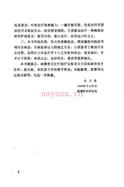 癌症中医治验_史兰陵.pdf