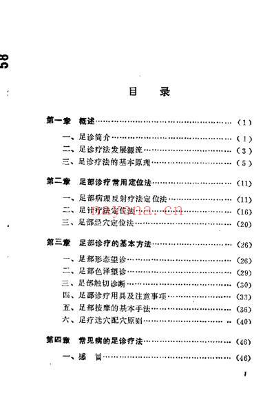 形色足诊_冀振华.pdf