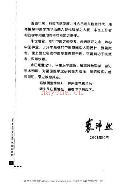 朱颜论医药.pdf