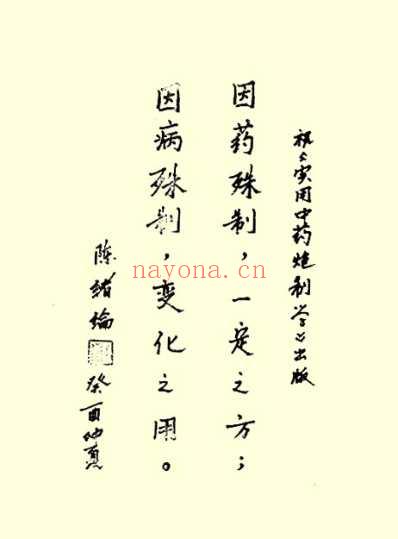 实用中药炮制学.pdf