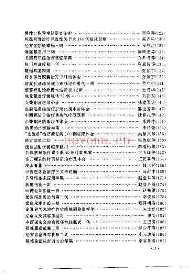 疑难病辨治经验集_程延安.pdf