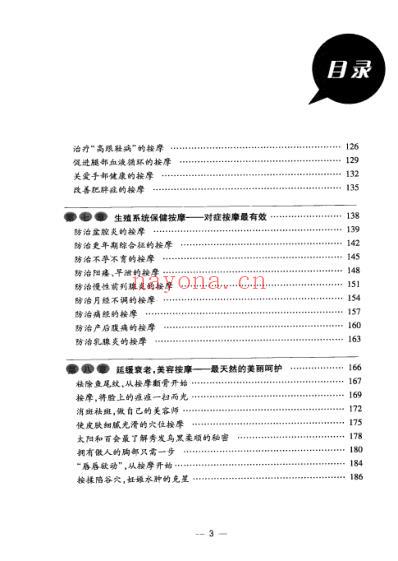 一看就会-按摩与保健.pdf