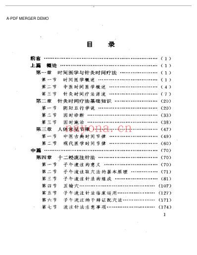 实用最佳时间针灸精义.pdf