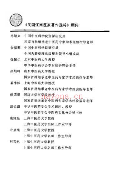 针灸薪传集_承淡安着.pdf