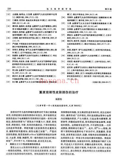 金匮肾气丸防治内科病的临床应用.pdf