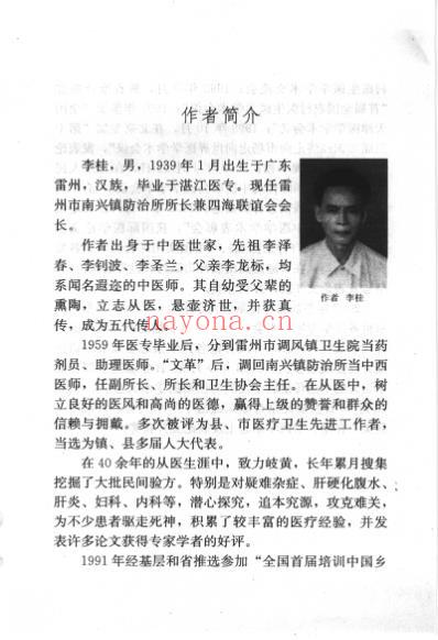 中医论治奇难杂症_李桂.pdf