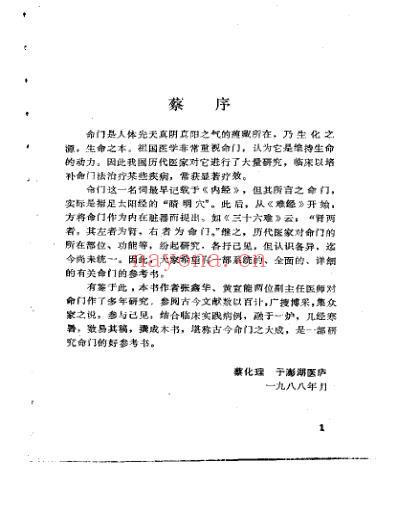 命门学说应用荟萃.pdf