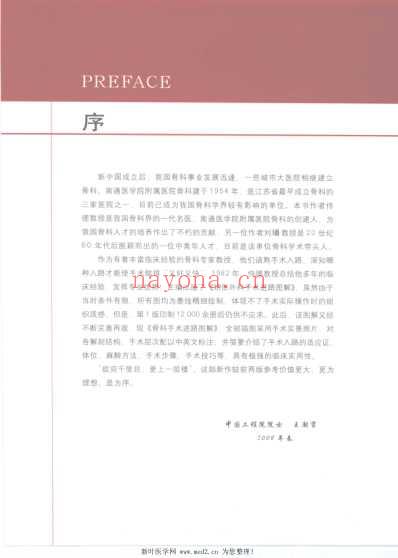 骨科手术进路图解.pdf