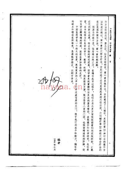 中医针灸通释针法灸法学_康锁彬.pdf