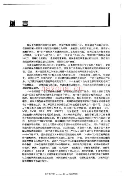 临床痴呆病学.pdf