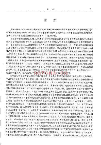 历代中医名着文库-妇科名着集成.pdf