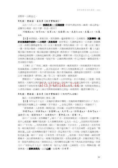 医案补充讲义001P27-40.pdf